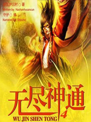 cover image of 无尽神通 4  (The Super Magic 4)